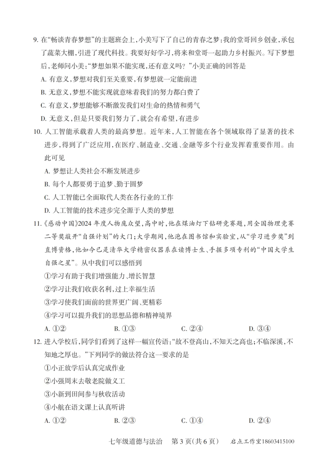 【初一月考】晋升学2025-2026七年级(上)10月质量监测-第22张图片-四季读书网 【初一月考】晋升学2025-2026七年级(上)10月质量监测-第22张图片-四季读书网