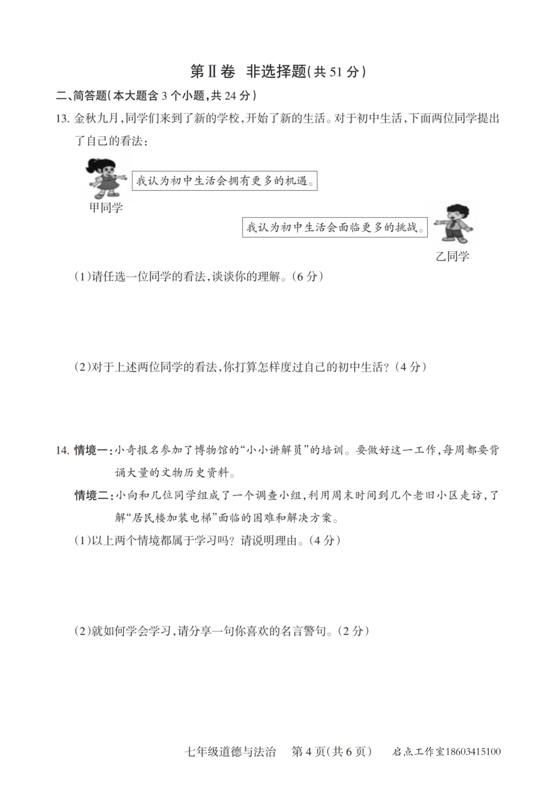 【初一月考】晋升学2025-2026七年级(上)10月质量监测-第23张图片-四季读书网 【初一月考】晋升学2025-2026七年级(上)10月质量监测-第23张图片-四季读书网