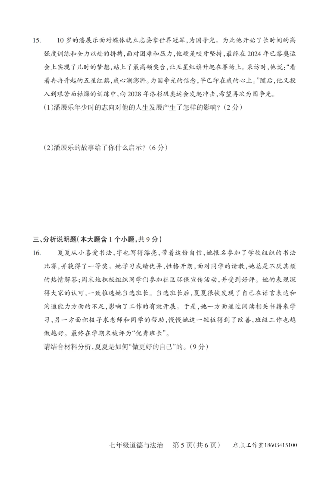 【初一月考】晋升学2025-2026七年级(上)10月质量监测-第24张图片-四季读书网 【初一月考】晋升学2025-2026七年级(上)10月质量监测-第24张图片-四季读书网