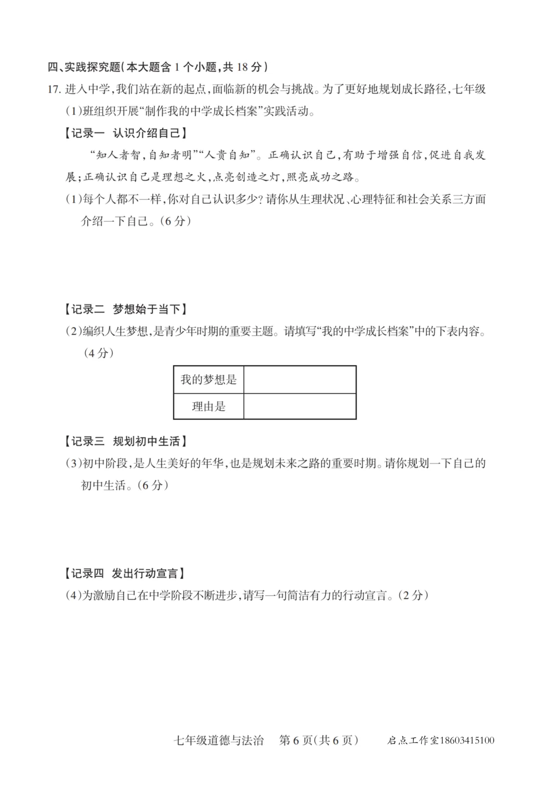 【初一月考】晋升学2025-2026七年级(上)10月质量监测-第25张图片-四季读书网 【初一月考】晋升学2025-2026七年级(上)10月质量监测-第25张图片-四季读书网