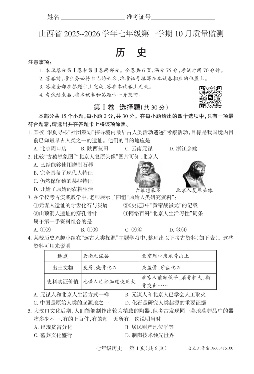 【初一月考】晋升学2025-2026七年级(上)10月质量监测-第26张图片-四季读书网 【初一月考】晋升学2025-2026七年级(上)10月质量监测-第26张图片-四季读书网
