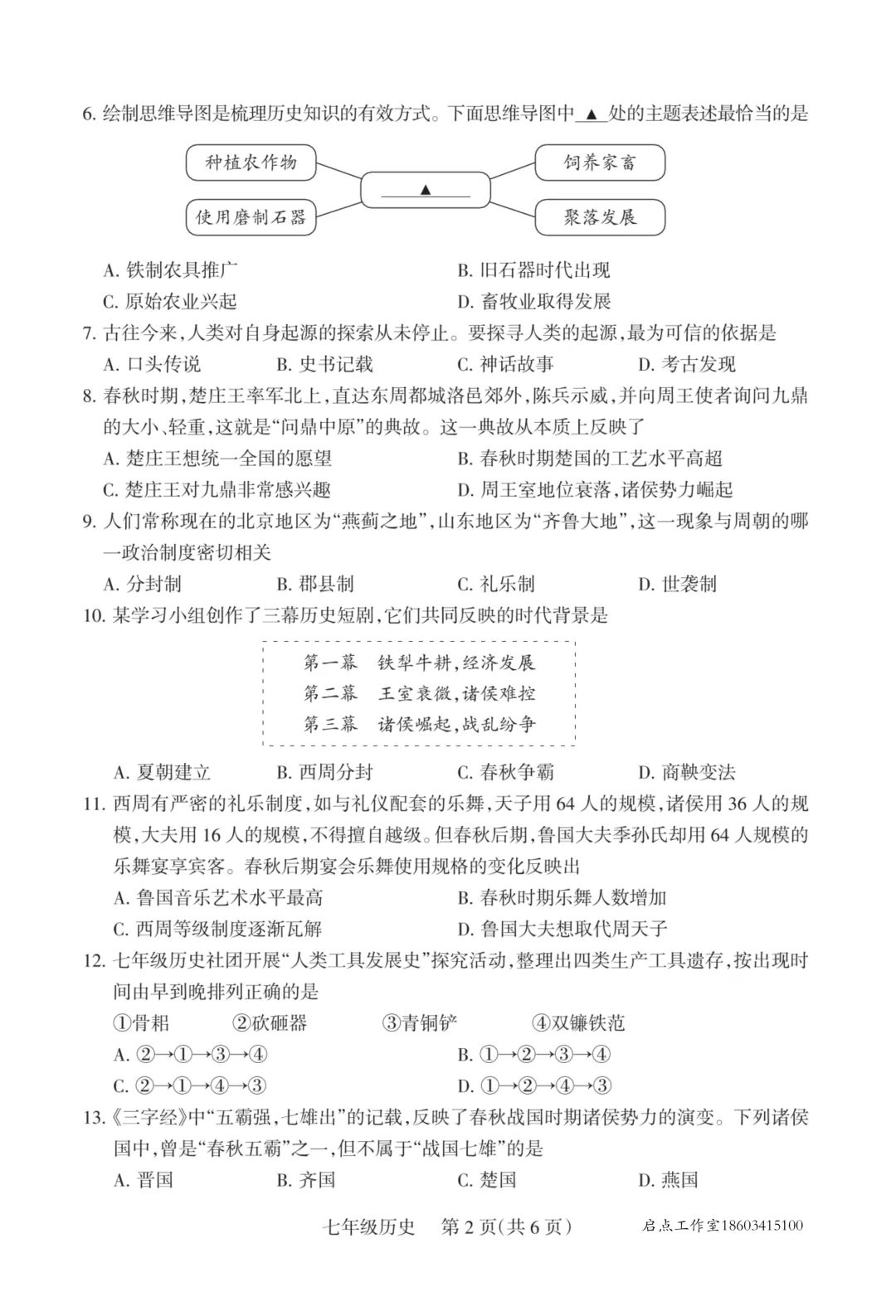 【初一月考】晋升学2025-2026七年级(上)10月质量监测-第27张图片-四季读书网 【初一月考】晋升学2025-2026七年级(上)10月质量监测-第27张图片-四季读书网