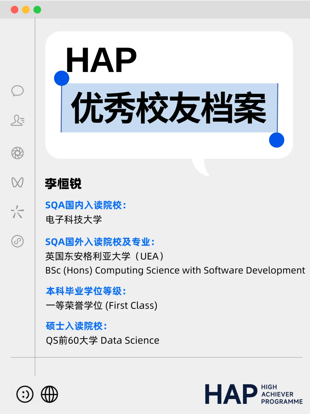 HAP优秀校友|高考失利选择SQA,如今他已入读QS前60大学硕士-第2张图片-四季读书网