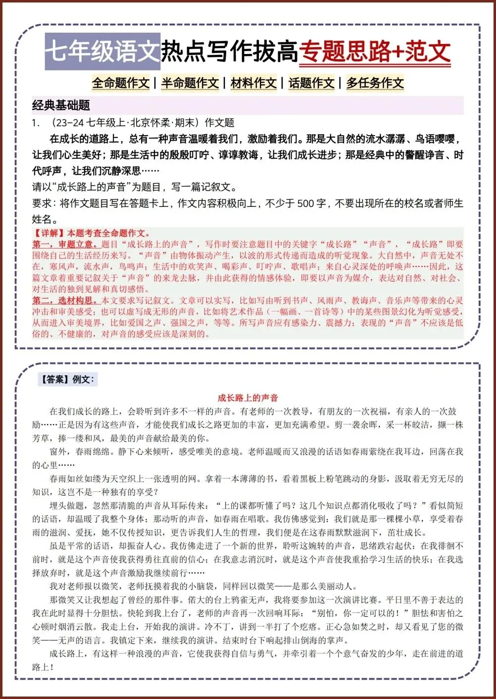 初一新版 2026 七上语文热点写作专题思路+满分范文背诵总结,电子打印版!-第1张图片-四季读书网