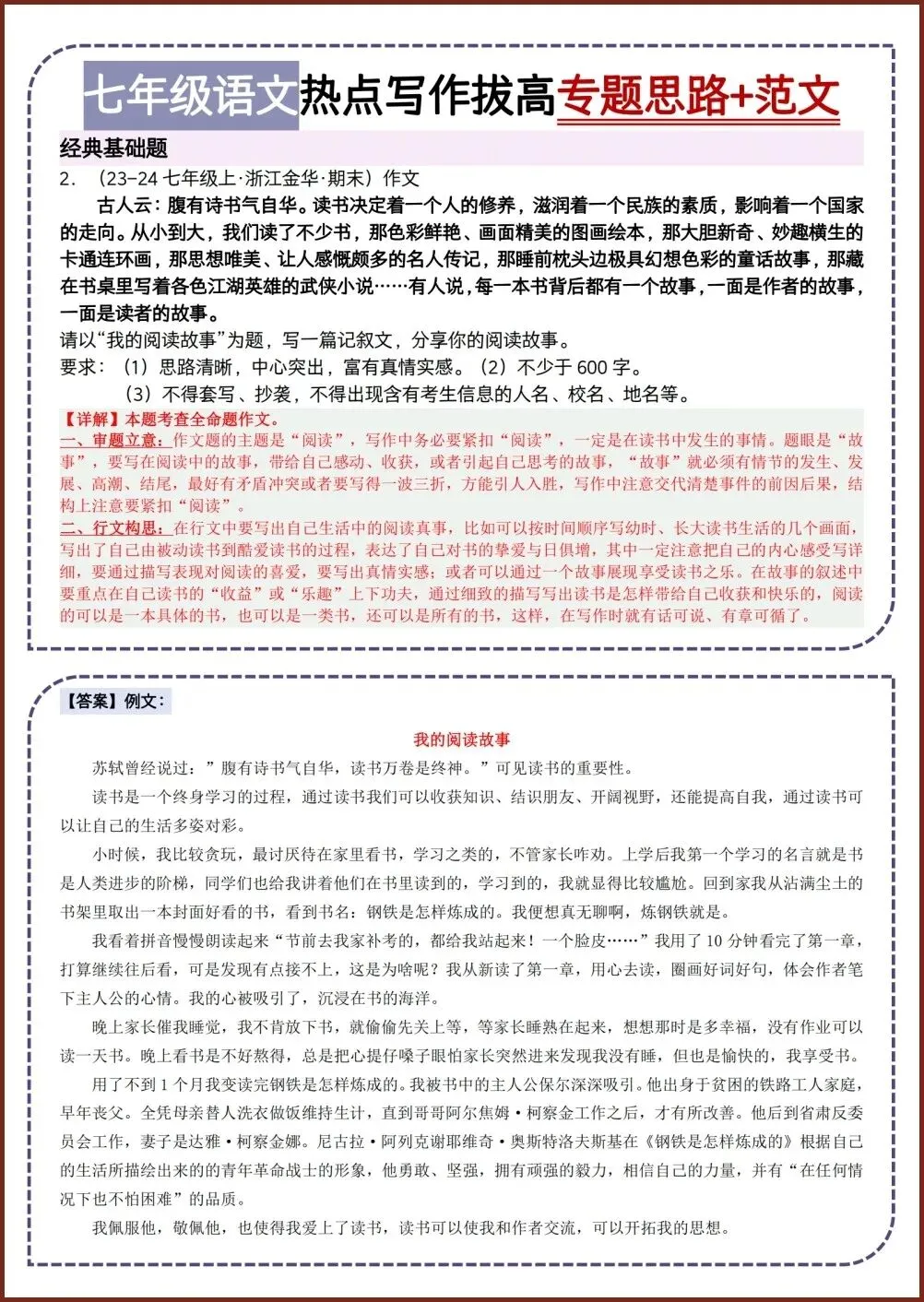 初一新版 2026 七上语文热点写作专题思路+满分范文背诵总结,电子打印版!-第2张图片-四季读书网