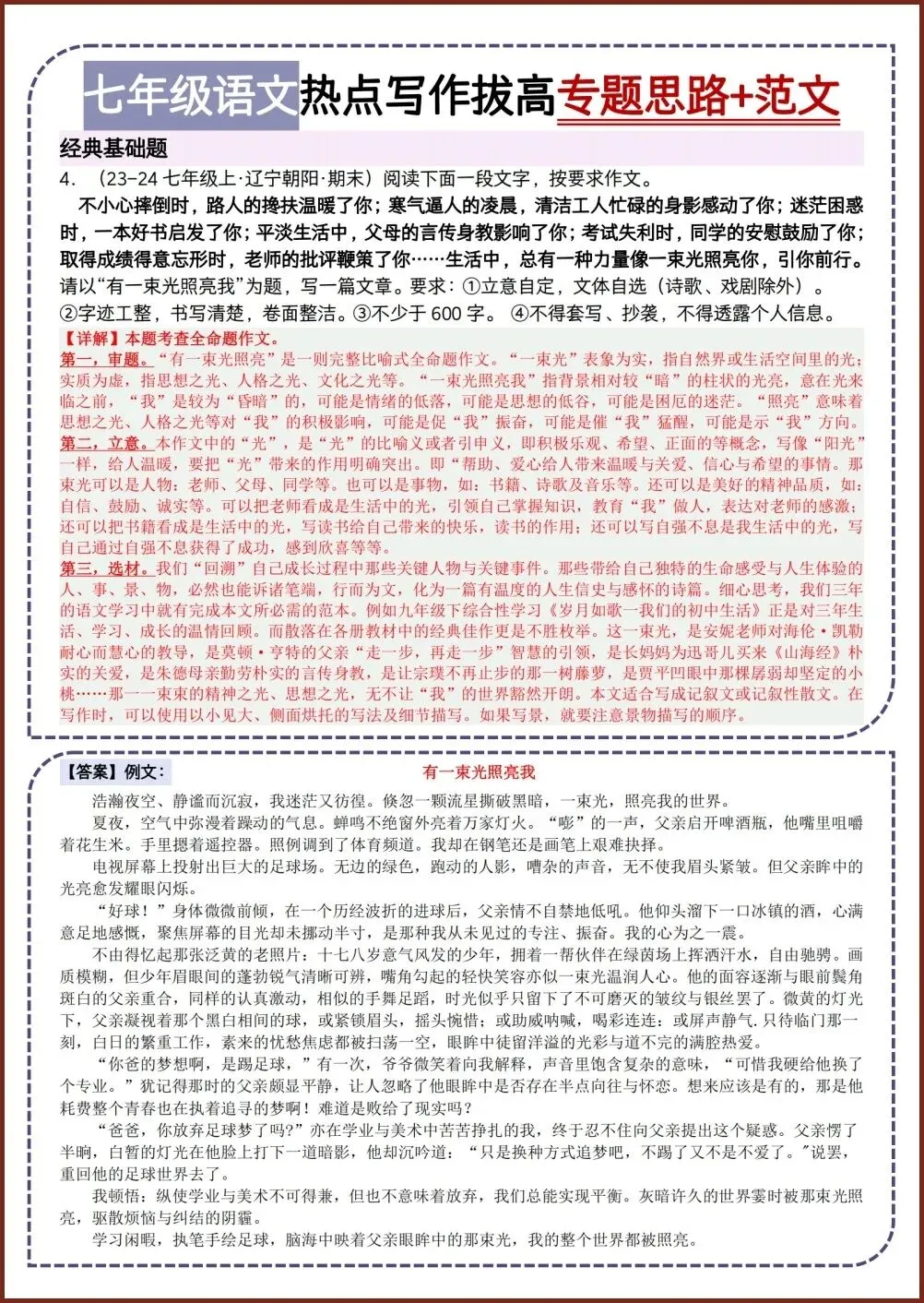初一新版 2026 七上语文热点写作专题思路+满分范文背诵总结,电子打印版!-第3张图片-四季读书网
