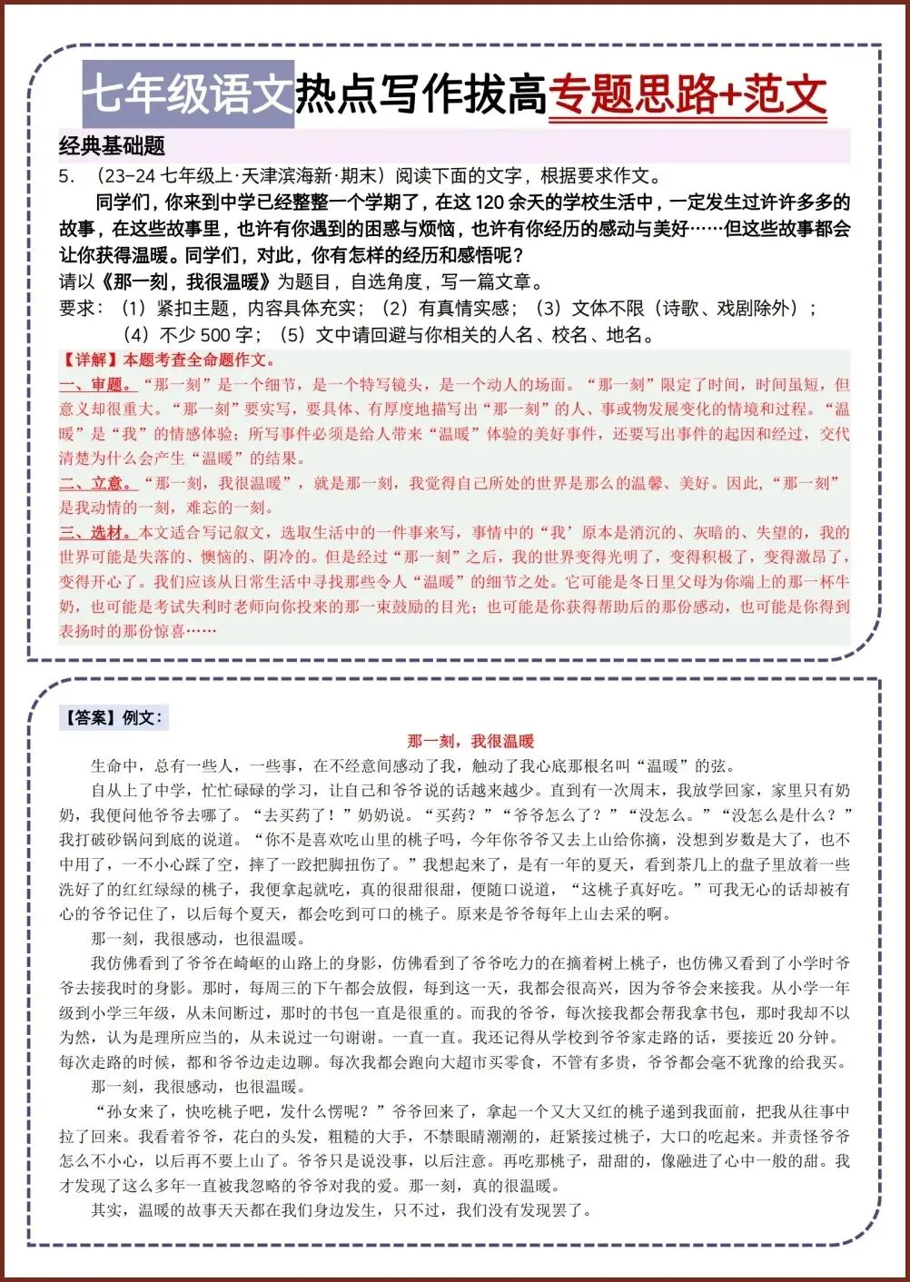 初一新版 2026 七上语文热点写作专题思路+满分范文背诵总结,电子打印版!-第4张图片-四季读书网
