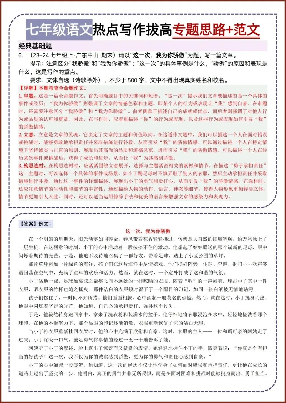 初一新版 2026 七上语文热点写作专题思路+满分范文背诵总结,电子打印版!-第5张图片-四季读书网