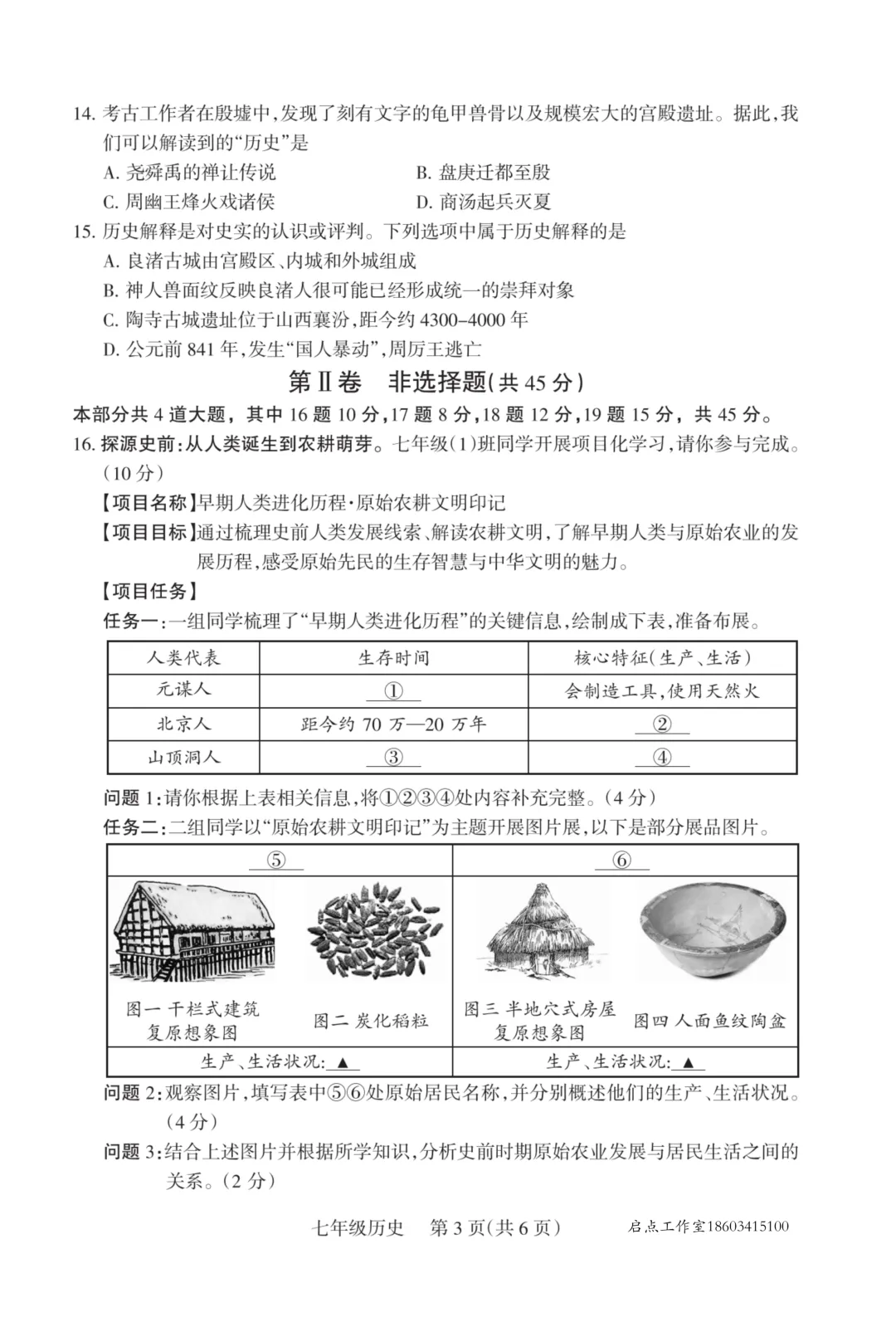 【初一月考】晋升学2025-2026七年级(上)10月质量监测-第28张图片-四季读书网 【初一月考】晋升学2025-2026七年级(上)10月质量监测-第28张图片-四季读书网