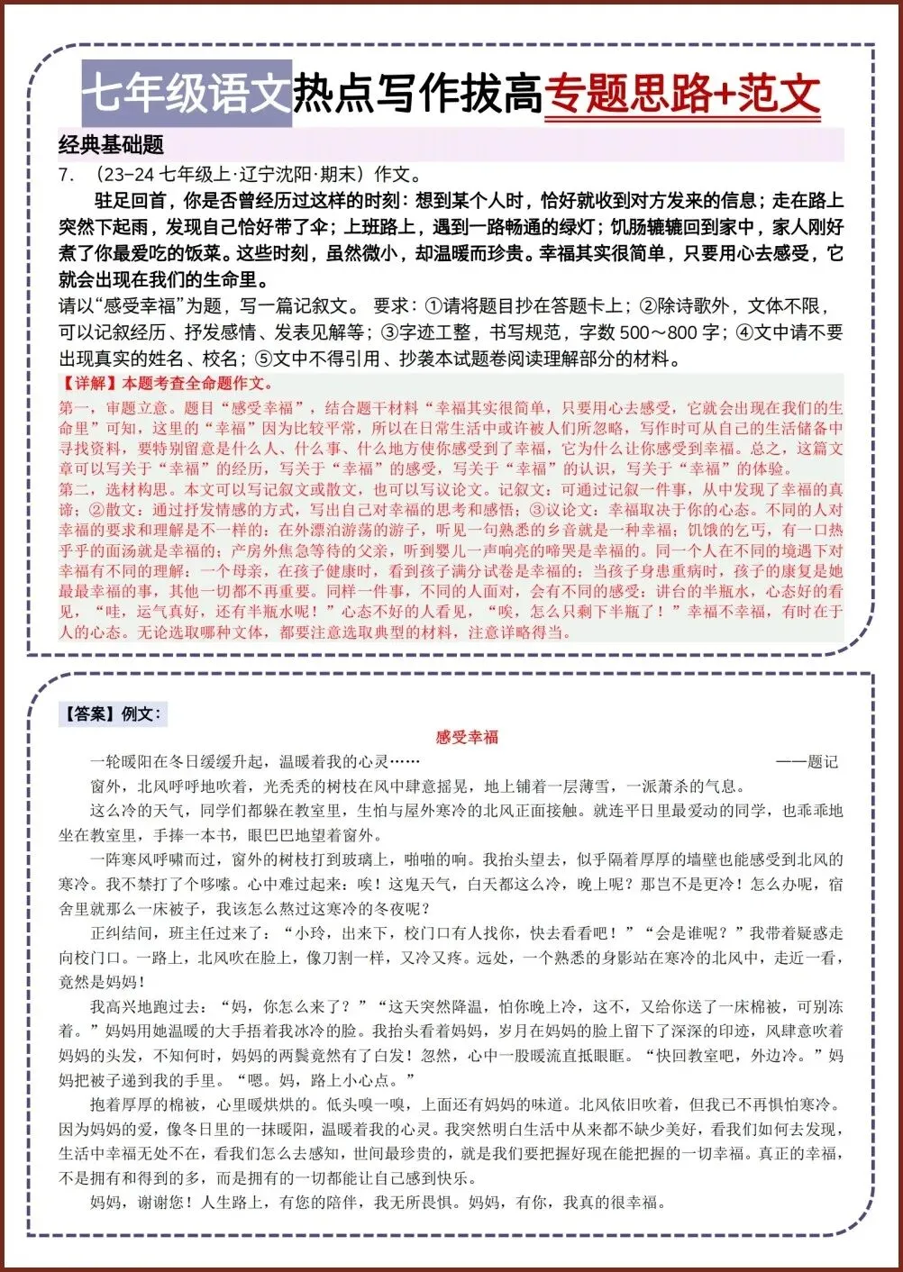 初一新版 2026 七上语文热点写作专题思路+满分范文背诵总结,电子打印版!-第6张图片-四季读书网