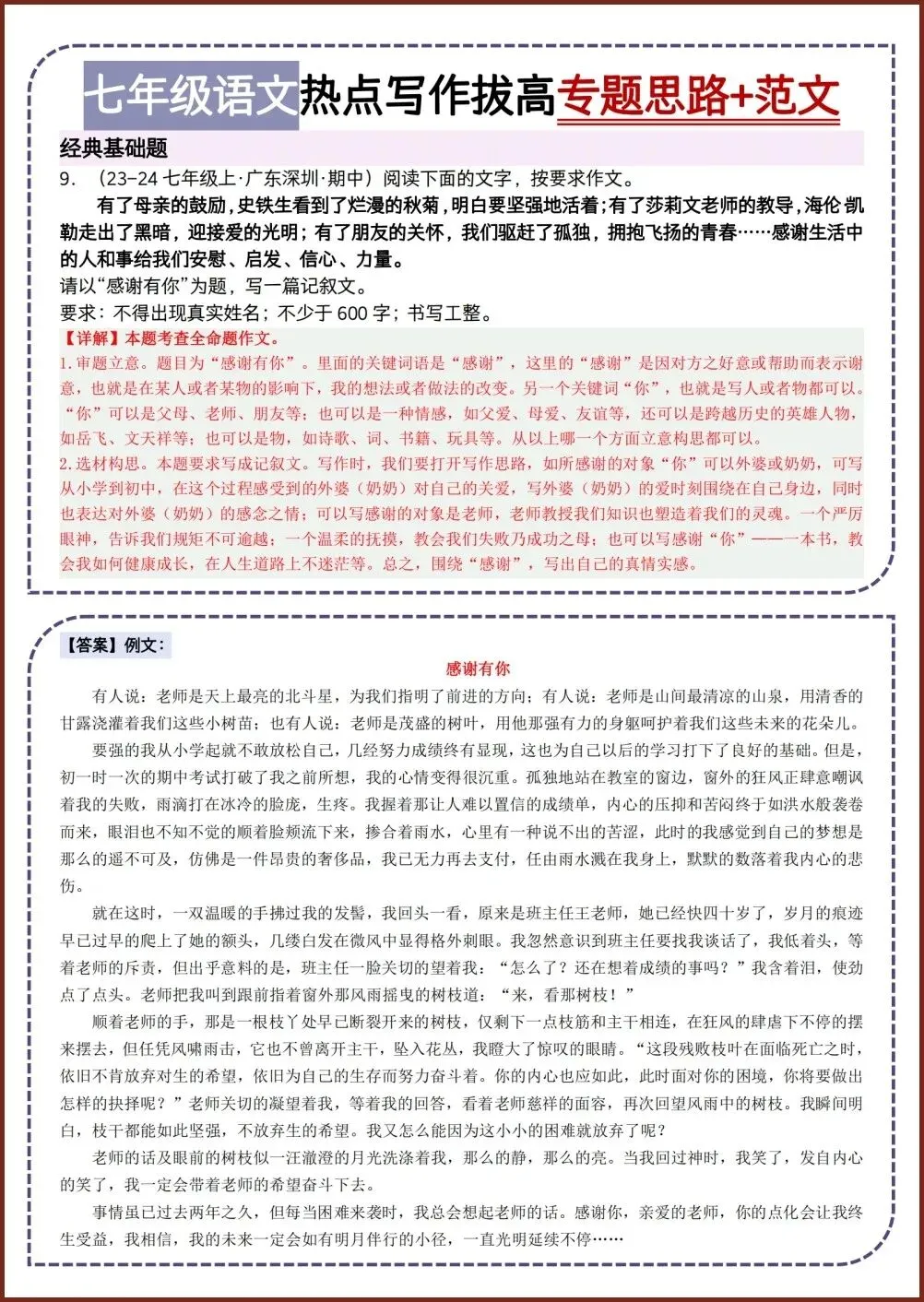 初一新版 2026 七上语文热点写作专题思路+满分范文背诵总结,电子打印版!-第7张图片-四季读书网