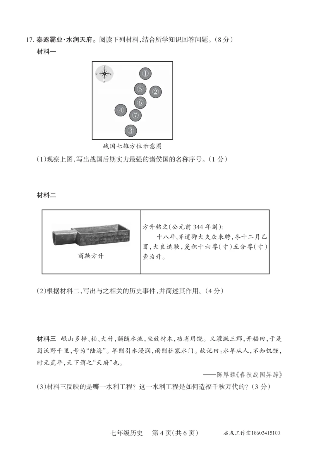 【初一月考】晋升学2025-2026七年级(上)10月质量监测-第29张图片-四季读书网 【初一月考】晋升学2025-2026七年级(上)10月质量监测-第29张图片-四季读书网