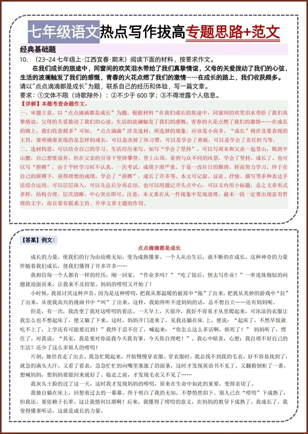 初一新版 2026 七上语文热点写作专题思路+满分范文背诵总结,电子打印版!-第8张图片-四季读书网