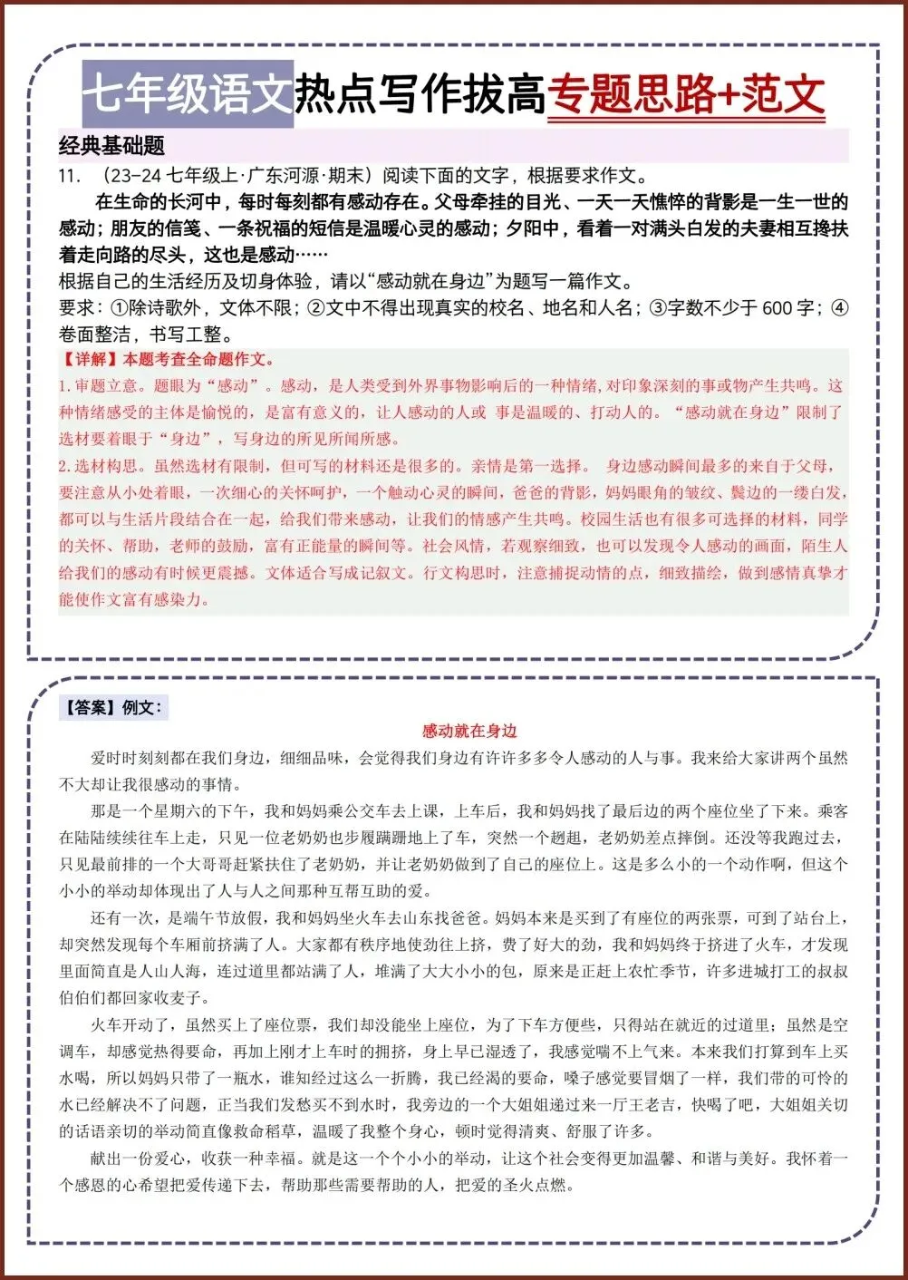 初一新版 2026 七上语文热点写作专题思路+满分范文背诵总结,电子打印版!-第9张图片-四季读书网