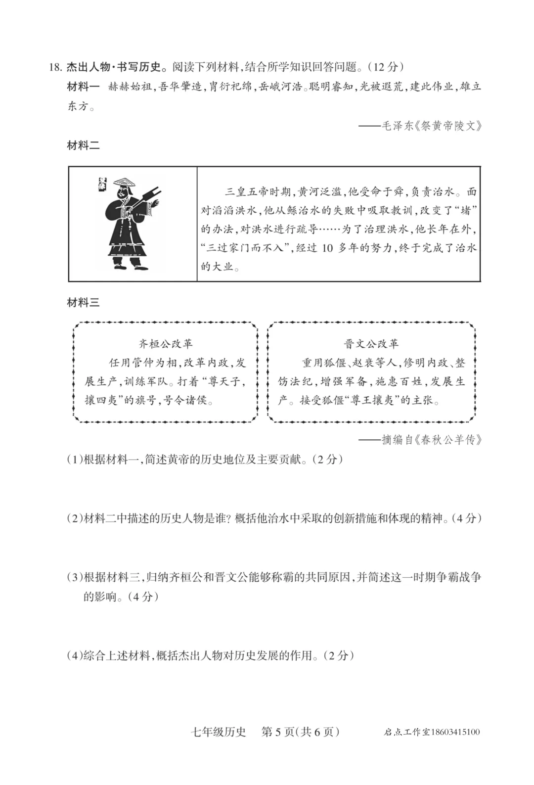 【初一月考】晋升学2025-2026七年级(上)10月质量监测-第30张图片-四季读书网 【初一月考】晋升学2025-2026七年级(上)10月质量监测-第30张图片-四季读书网