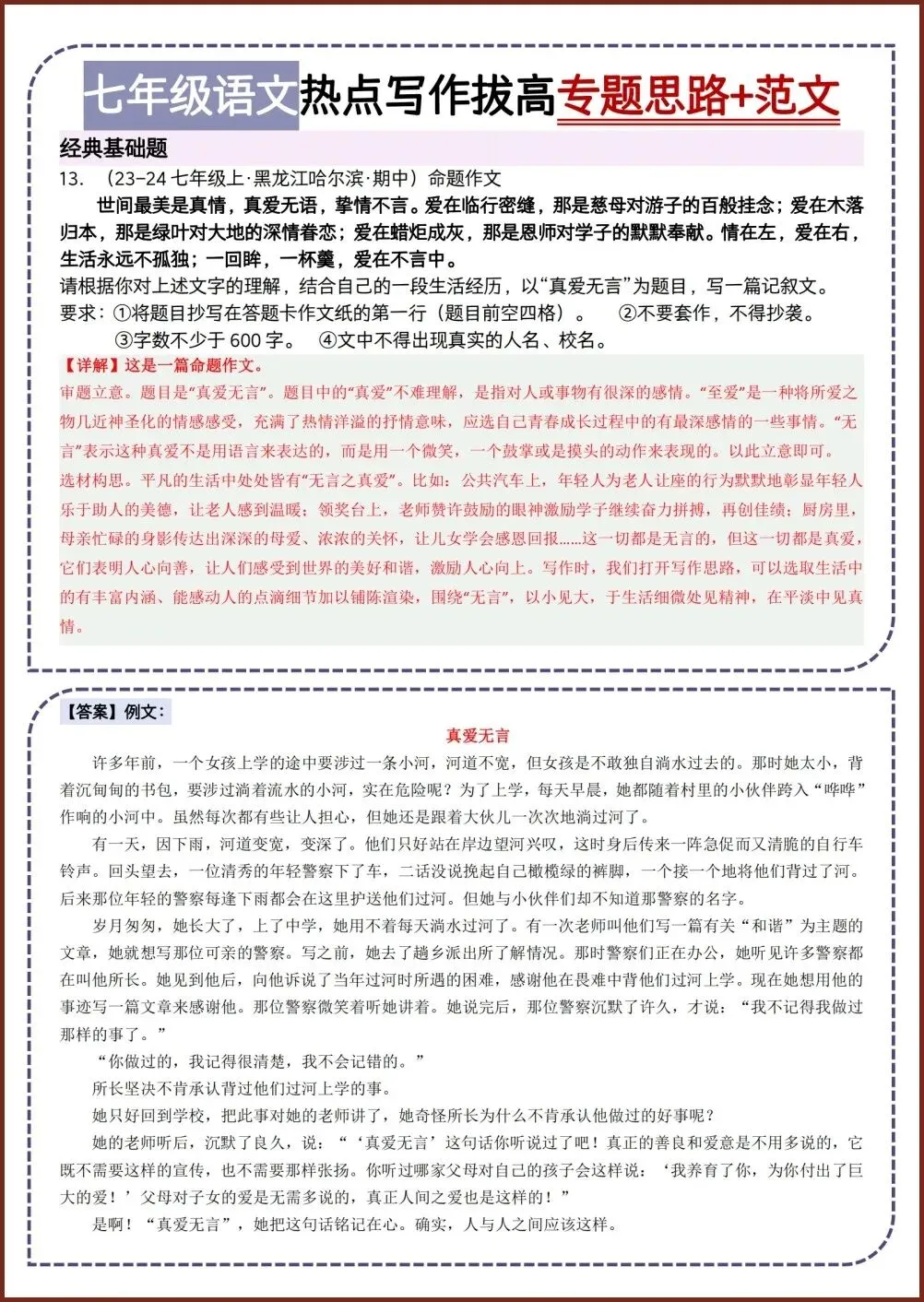 初一新版 2026 七上语文热点写作专题思路+满分范文背诵总结,电子打印版!-第10张图片-四季读书网