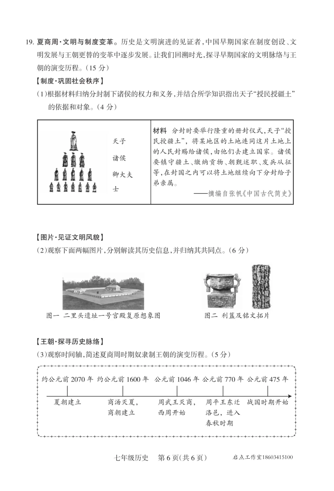 【初一月考】晋升学2025-2026七年级(上)10月质量监测-第31张图片-四季读书网 【初一月考】晋升学2025-2026七年级(上)10月质量监测-第31张图片-四季读书网