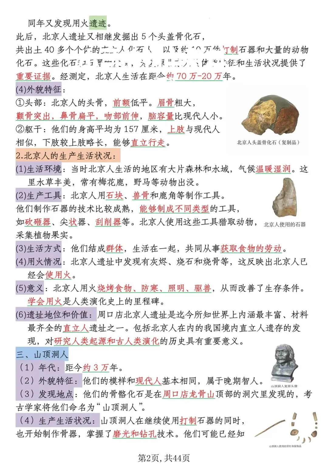初一新版 2026 七上历史核心知识点背诵总结,电子打印版!-第2张图片-四季读书网 初一新版 2026 七上历史核心知识点背诵总结,电子打印版!-第2张图片-四季读书网