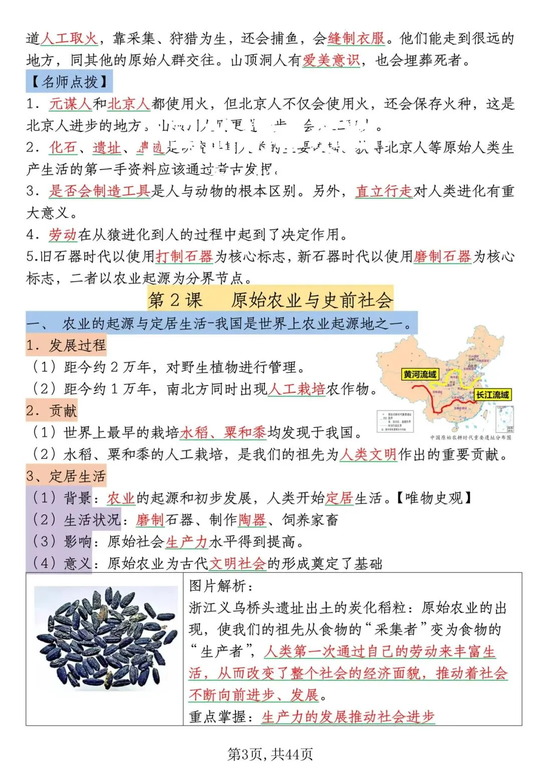 初一新版 2026 七上历史核心知识点背诵总结,电子打印版!-第3张图片-四季读书网 初一新版 2026 七上历史核心知识点背诵总结,电子打印版!-第3张图片-四季读书网