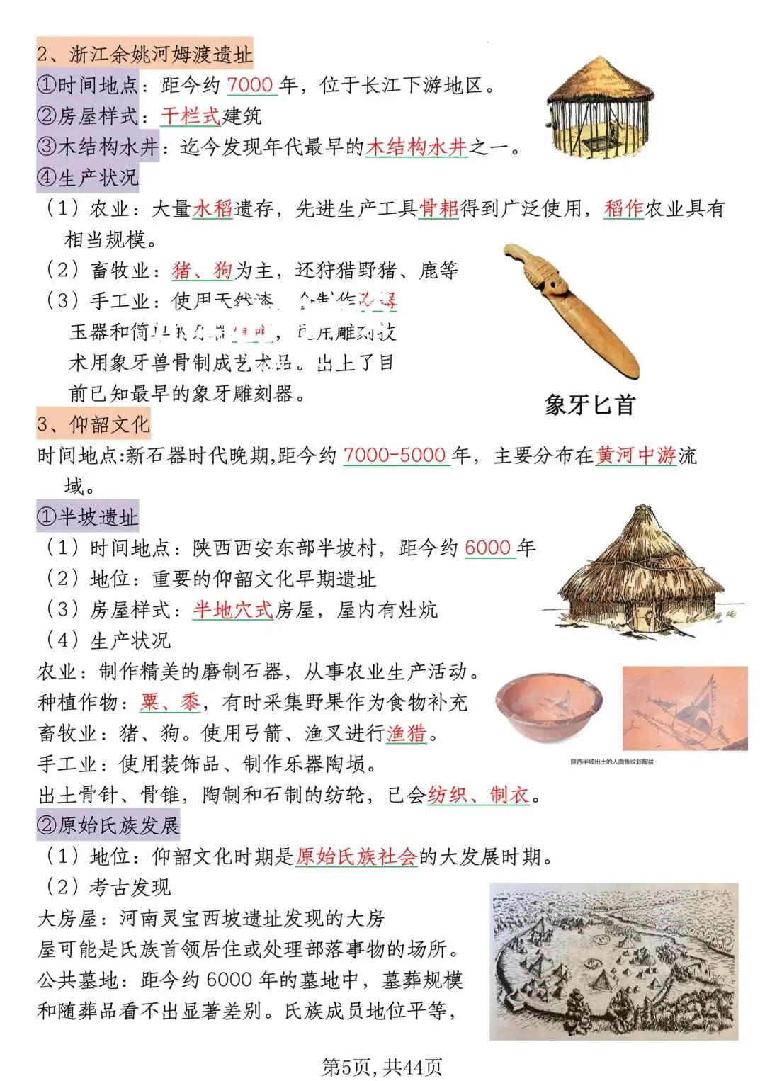 初一新版 2026 七上历史核心知识点背诵总结,电子打印版!-第5张图片-四季读书网 初一新版 2026 七上历史核心知识点背诵总结,电子打印版!-第5张图片-四季读书网
