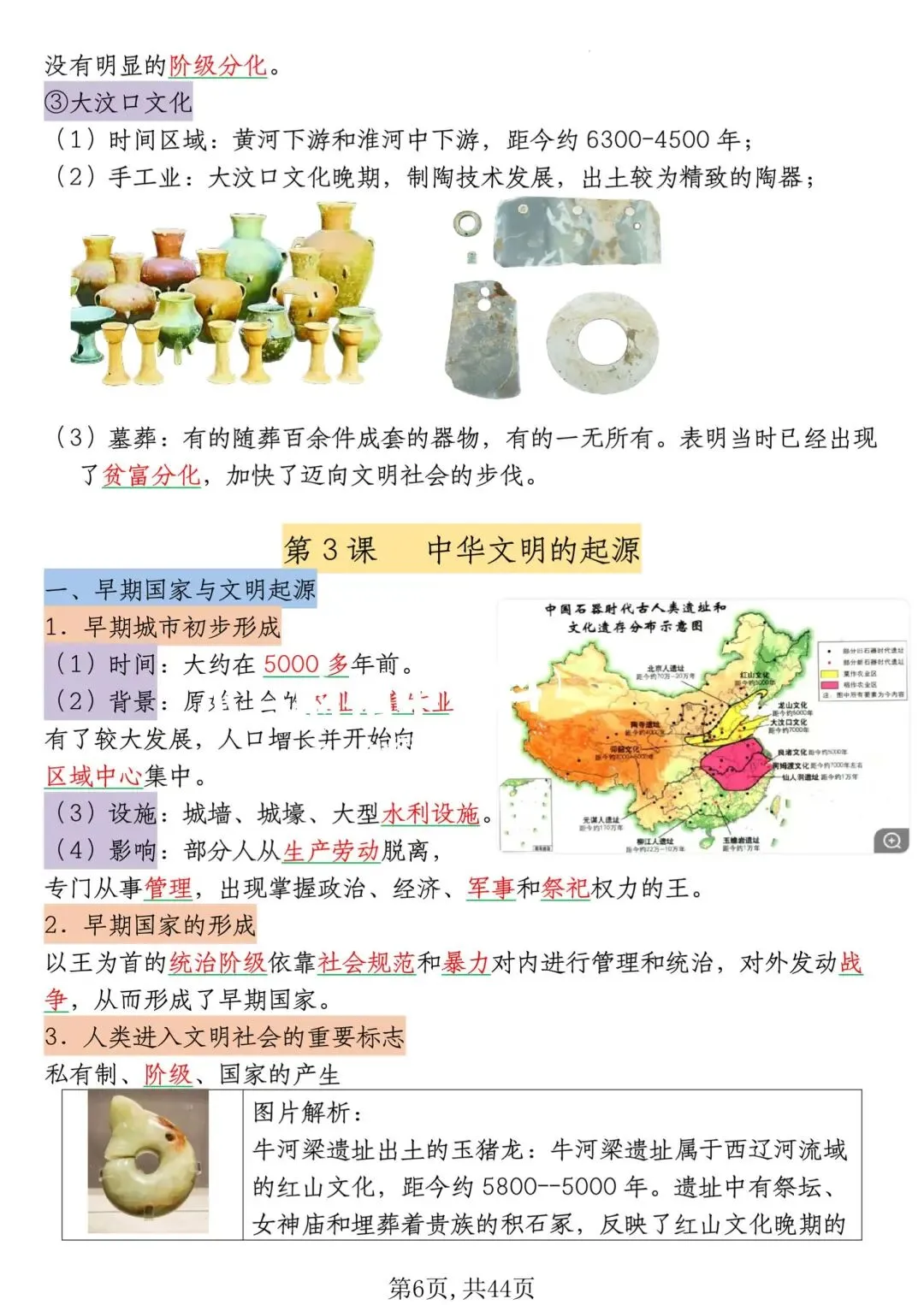 初一新版 2026 七上历史核心知识点背诵总结,电子打印版!-第6张图片-四季读书网 初一新版 2026 七上历史核心知识点背诵总结,电子打印版!-第6张图片-四季读书网