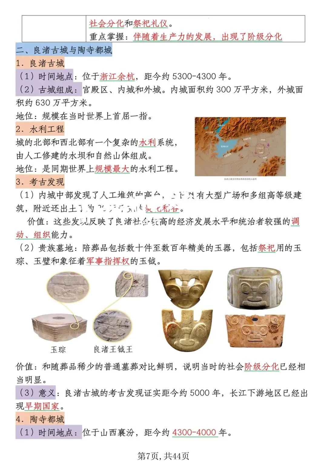 初一新版 2026 七上历史核心知识点背诵总结,电子打印版!-第7张图片-四季读书网 初一新版 2026 七上历史核心知识点背诵总结,电子打印版!-第7张图片-四季读书网