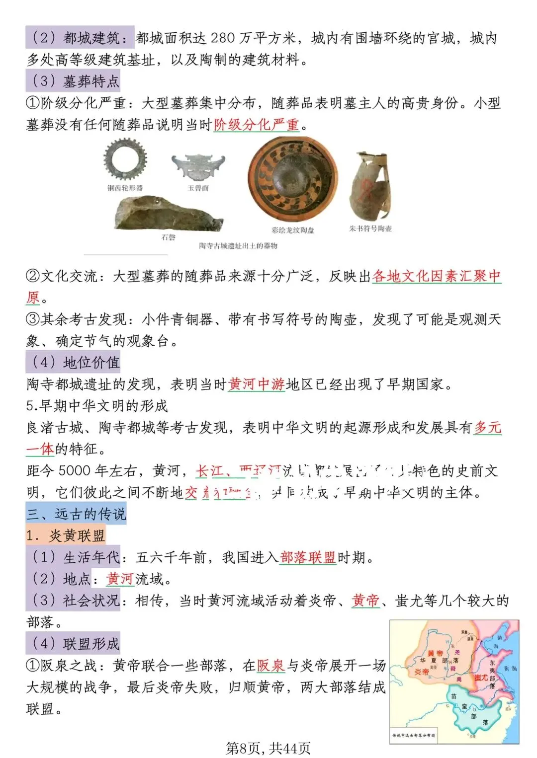 初一新版 2026 七上历史核心知识点背诵总结,电子打印版!-第8张图片-四季读书网 初一新版 2026 七上历史核心知识点背诵总结,电子打印版!-第8张图片-四季读书网