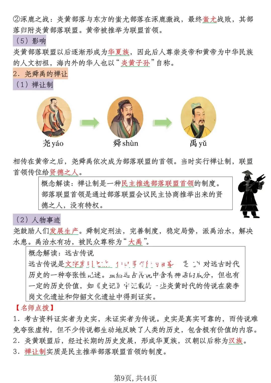 初一新版 2026 七上历史核心知识点背诵总结,电子打印版!-第9张图片-四季读书网 初一新版 2026 七上历史核心知识点背诵总结,电子打印版!-第9张图片-四季读书网