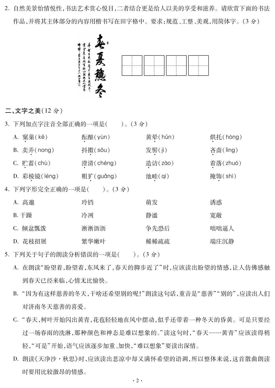 【初一.语文】 2026-2027年10月考模拟卷|附全科10月月考试卷及答案!-第2张图片-四季读书网 【初一.语文】 2026-2027年10月考模拟卷|附全科10月月考试卷及答案!-第2张图片-四季读书网