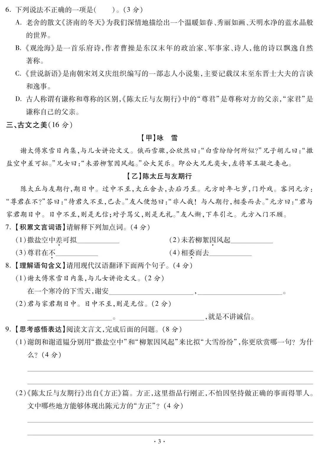 【初一.语文】 2026-2027年10月考模拟卷|附全科10月月考试卷及答案!-第3张图片-四季读书网 【初一.语文】 2026-2027年10月考模拟卷|附全科10月月考试卷及答案!-第3张图片-四季读书网