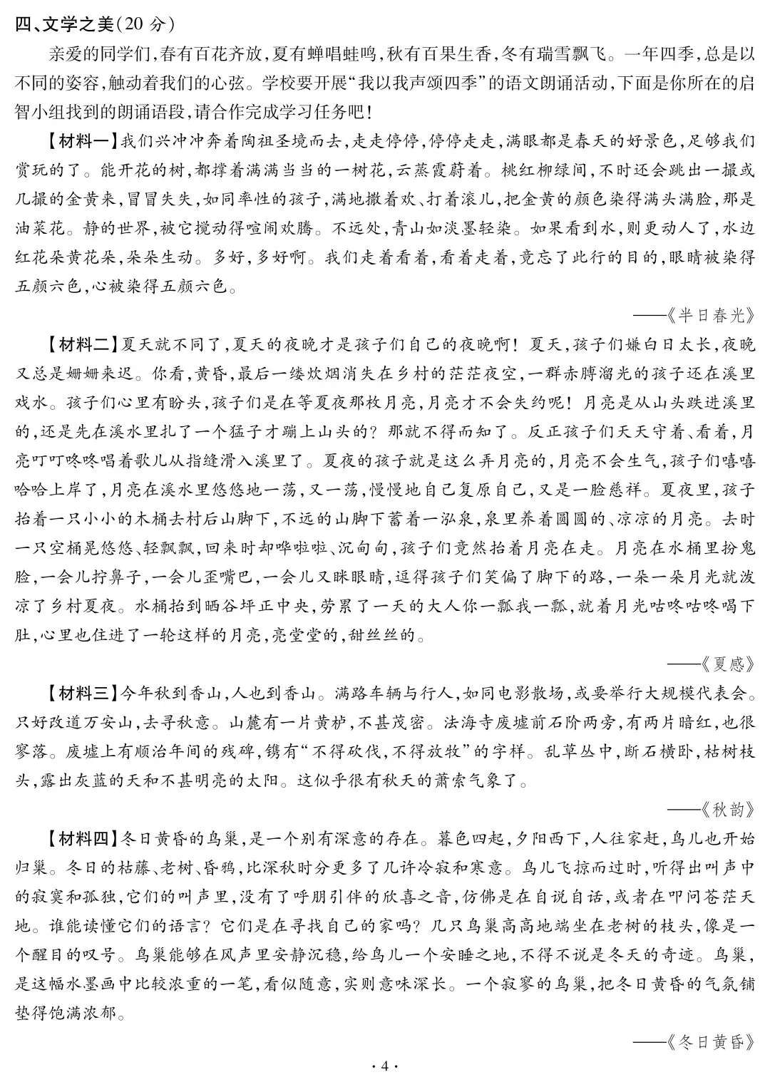【初一.语文】 2026-2027年10月考模拟卷|附全科10月月考试卷及答案!-第4张图片-四季读书网 【初一.语文】 2026-2027年10月考模拟卷|附全科10月月考试卷及答案!-第4张图片-四季读书网
