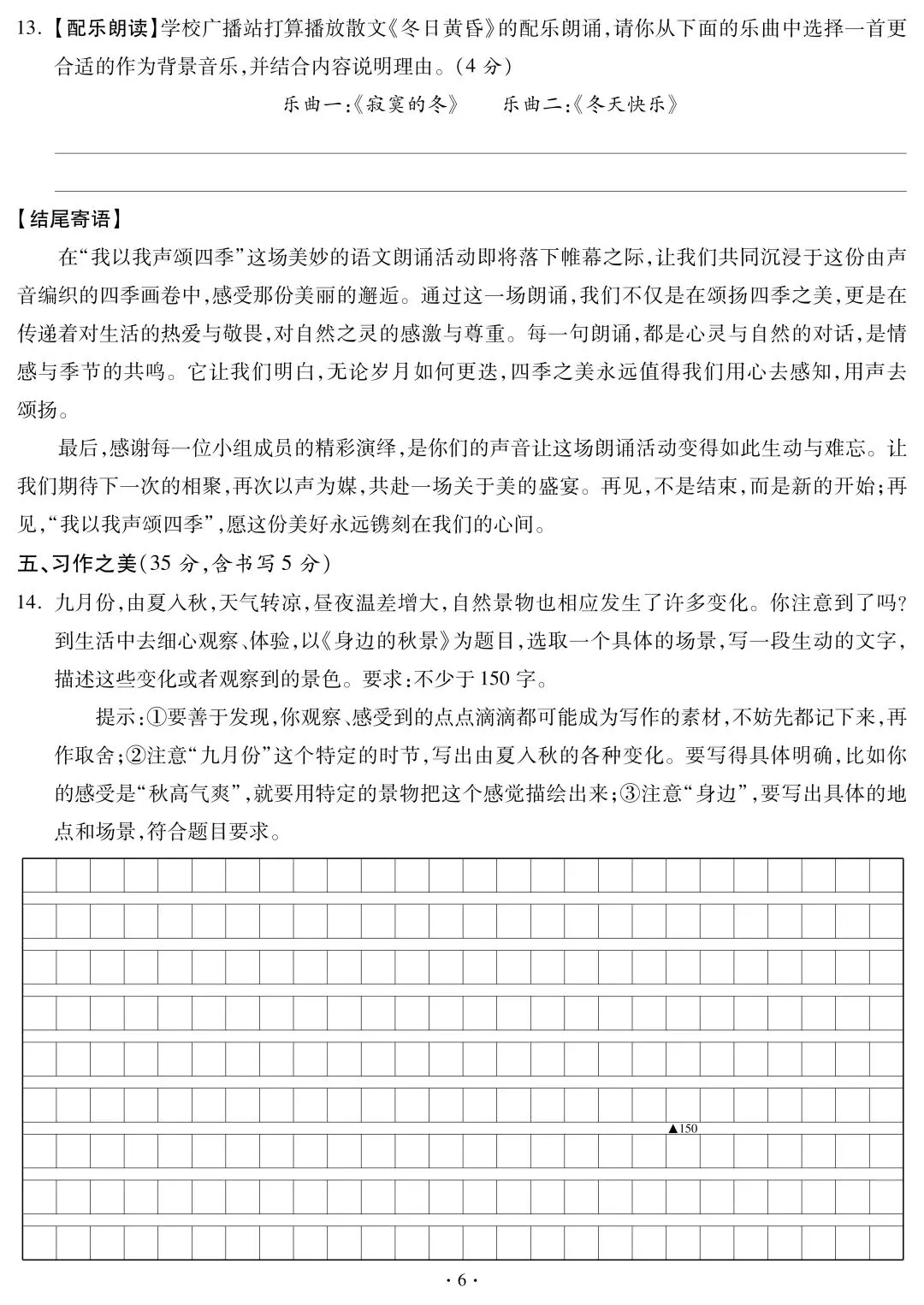 【初一.语文】 2026-2027年10月考模拟卷|附全科10月月考试卷及答案!-第5张图片-四季读书网 【初一.语文】 2026-2027年10月考模拟卷|附全科10月月考试卷及答案!-第5张图片-四季读书网