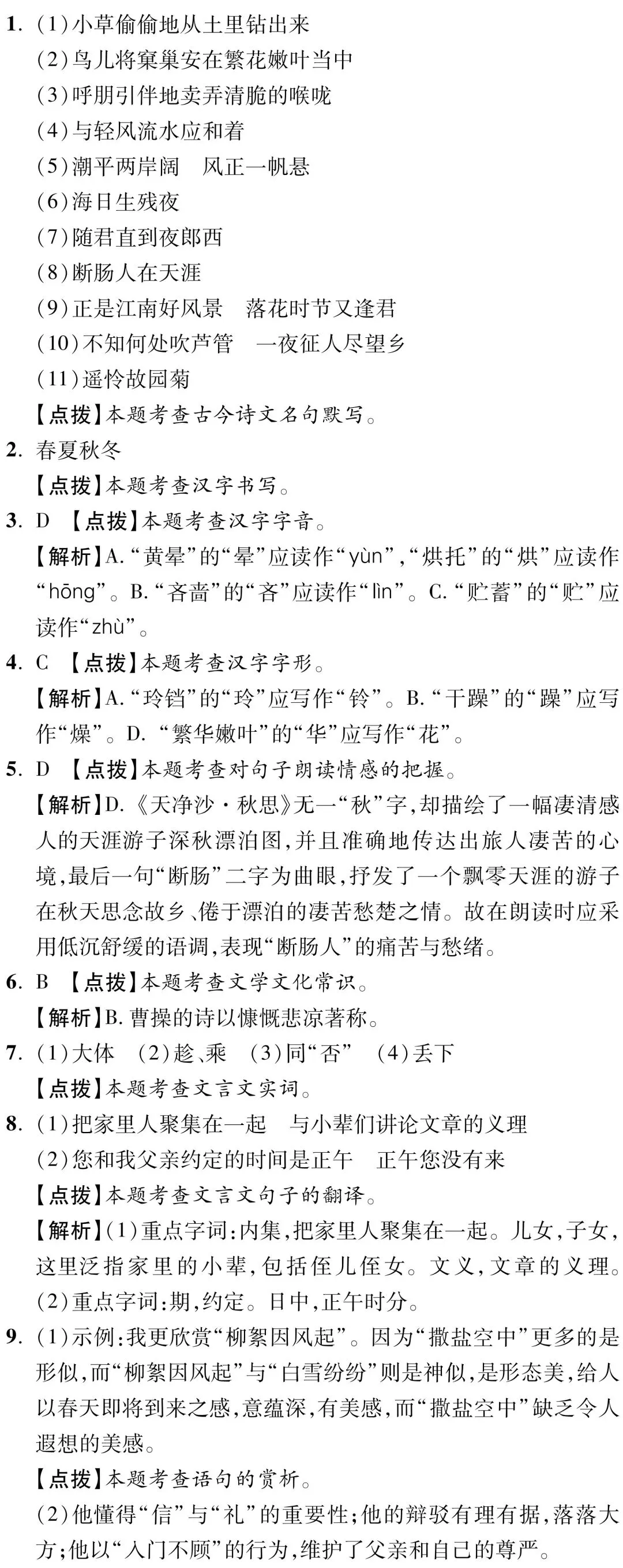 【初一.语文】 2026-2027年10月考模拟卷|附全科10月月考试卷及答案!-第6张图片-四季读书网 【初一.语文】 2026-2027年10月考模拟卷|附全科10月月考试卷及答案!-第6张图片-四季读书网