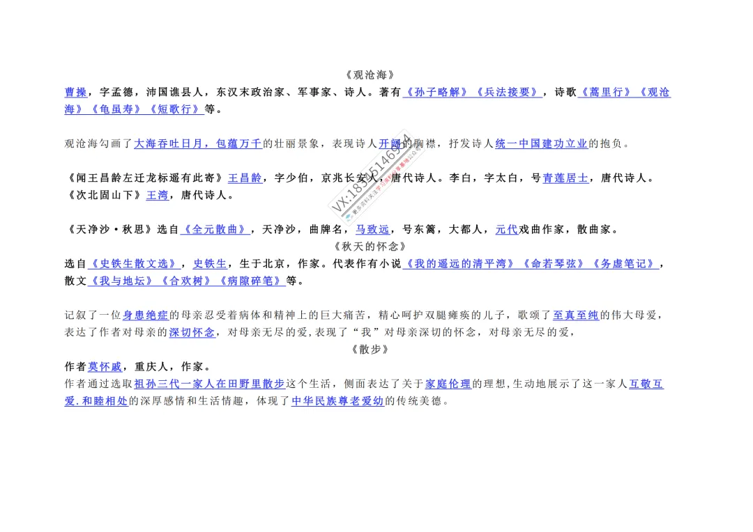 初一语文上册-全册【文学常识】-第7张图片-四季读书网 初一语文上册-全册【文学常识】-第7张图片-四季读书网