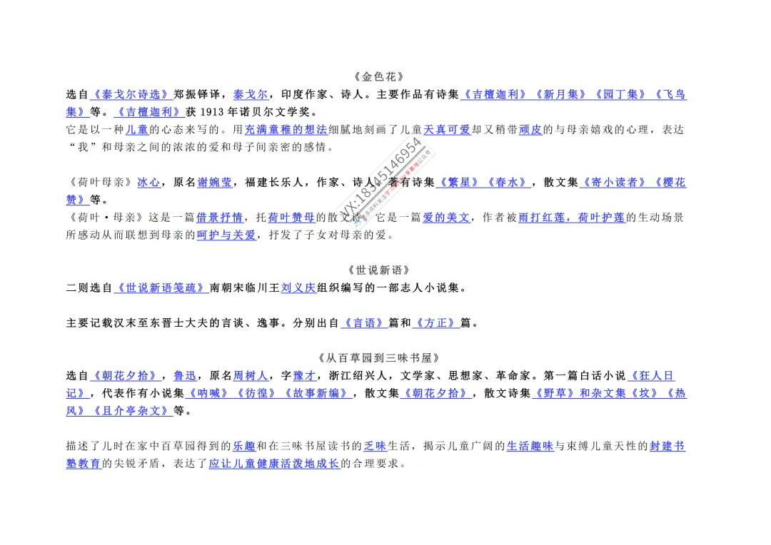 初一语文上册-全册【文学常识】-第8张图片-四季读书网 初一语文上册-全册【文学常识】-第8张图片-四季读书网
