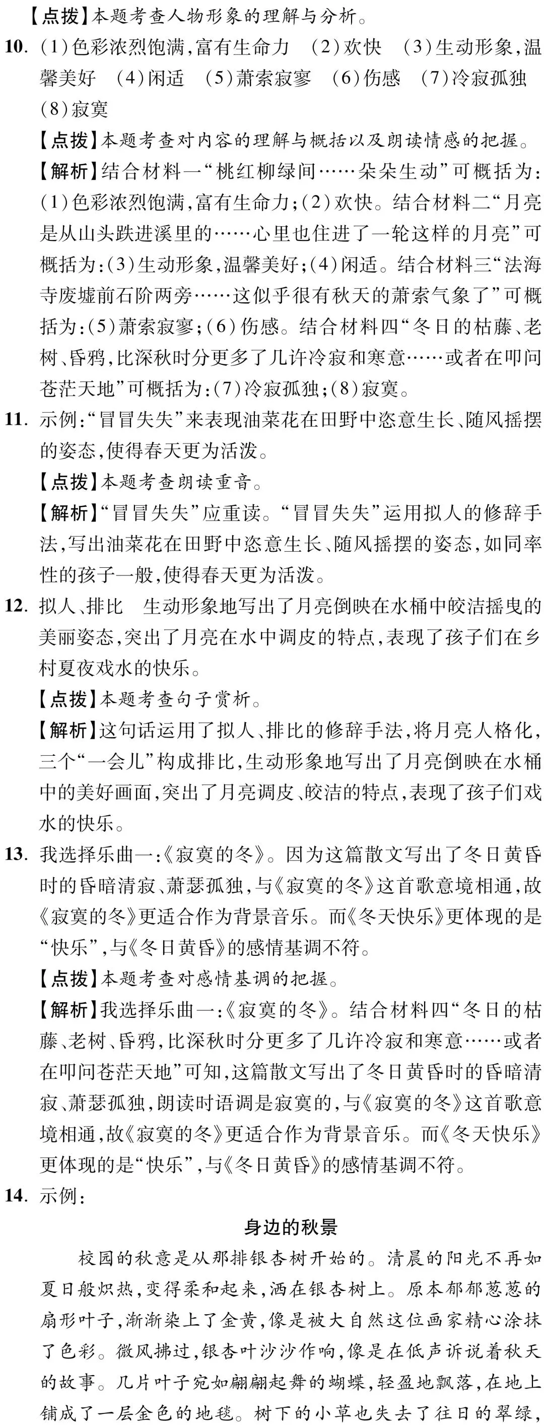 【初一.语文】 2026-2027年10月考模拟卷|附全科10月月考试卷及答案!-第7张图片-四季读书网 【初一.语文】 2026-2027年10月考模拟卷|附全科10月月考试卷及答案!-第7张图片-四季读书网