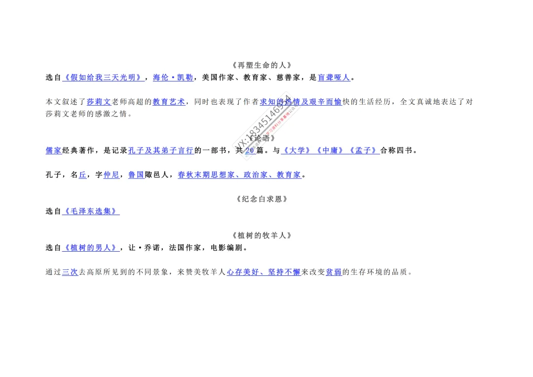 初一语文上册-全册【文学常识】-第9张图片-四季读书网 初一语文上册-全册【文学常识】-第9张图片-四季读书网