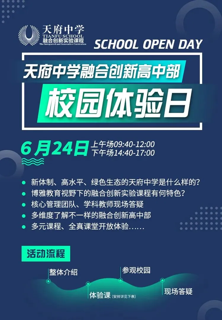 中考结束了,我们在天府中学等你!-第8张图片-四季读书网 中考结束了,我们在天府中学等你!-第8张图片-四季读书网