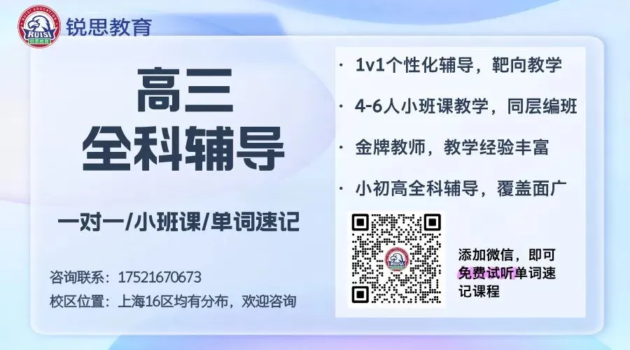 2026年上海虹口区高考冲刺班|高三二模考试|高三全科辅导/小班课/一对一/全日制,上海冲刺辅导班机构推荐-第1张图片-四季读书网 2026年上海虹口区高考冲刺班|高三二模考试|高三全科辅导/小班课/一对一/全日制,上海冲刺辅导班机构推荐-第1张图片-四季读书网