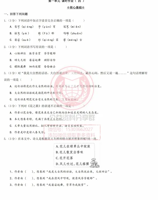【初一/六上】2026年德强六(上)语文·课时训练第一单元(四)-第3张图片-四季读书网 【初一/六上】2026年德强六(上)语文·课时训练第一单元(四)-第3张图片-四季读书网