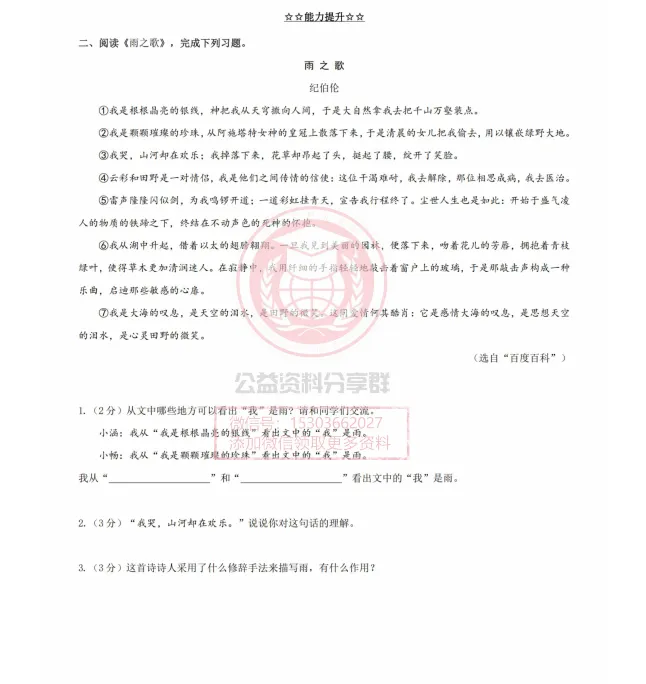 【初一/六上】2026年德强六(上)语文·课时训练第一单元(四)-第4张图片-四季读书网 【初一/六上】2026年德强六(上)语文·课时训练第一单元(四)-第4张图片-四季读书网