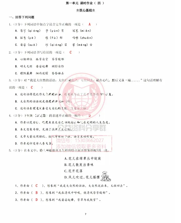 【初一/六上】2026年德强六(上)语文·课时训练第一单元(四)-第5张图片-四季读书网 【初一/六上】2026年德强六(上)语文·课时训练第一单元(四)-第5张图片-四季读书网