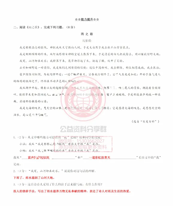 【初一/六上】2026年德强六(上)语文·课时训练第一单元(四)-第6张图片-四季读书网 【初一/六上】2026年德强六(上)语文·课时训练第一单元(四)-第6张图片-四季读书网