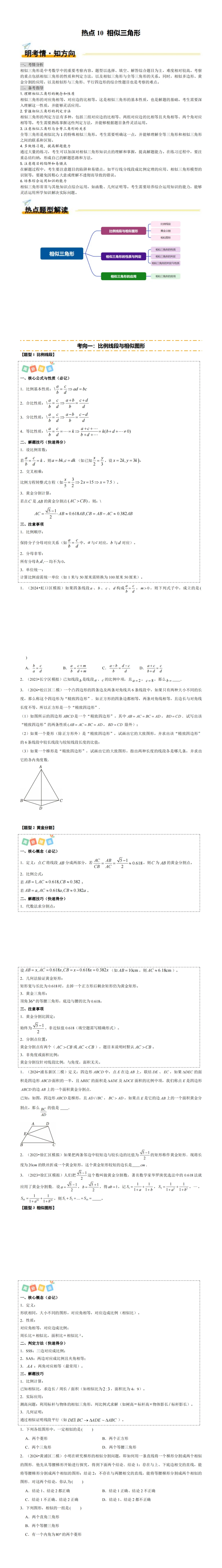 资料分享 | 上海中考数学核心考点训练之相似三角形-第6张图片-四季读书网