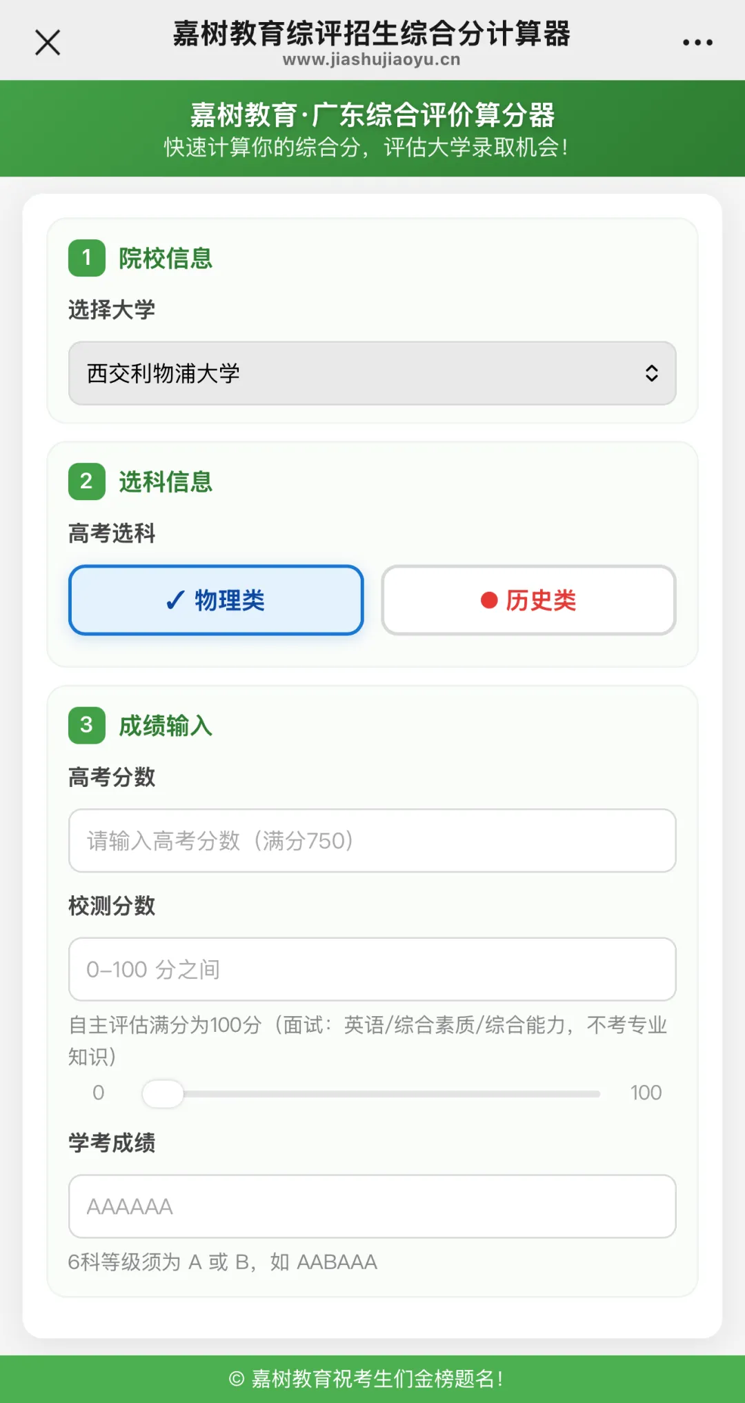 嘉树26届风云学员系列专访 (六):高考季的喜报之外,藏着更多家庭真正需要的东西——分数没赢,规划赢了-第13张图片-四季读书网