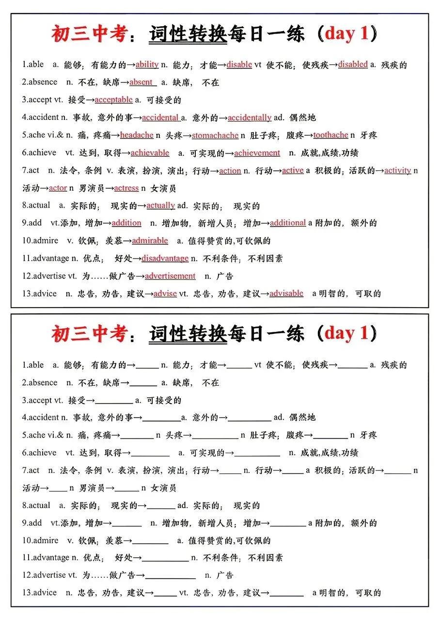 初三中考:词性转换每日一练-第1张图片-四季读书网