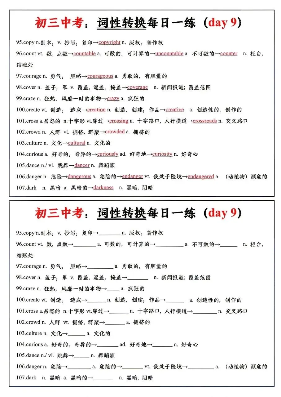 初三中考:词性转换每日一练-第5张图片-四季读书网