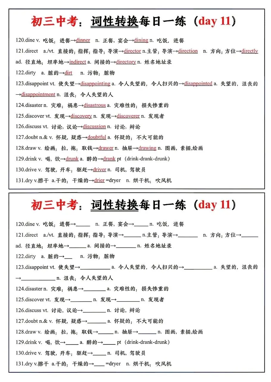 初三中考:词性转换每日一练-第6张图片-四季读书网