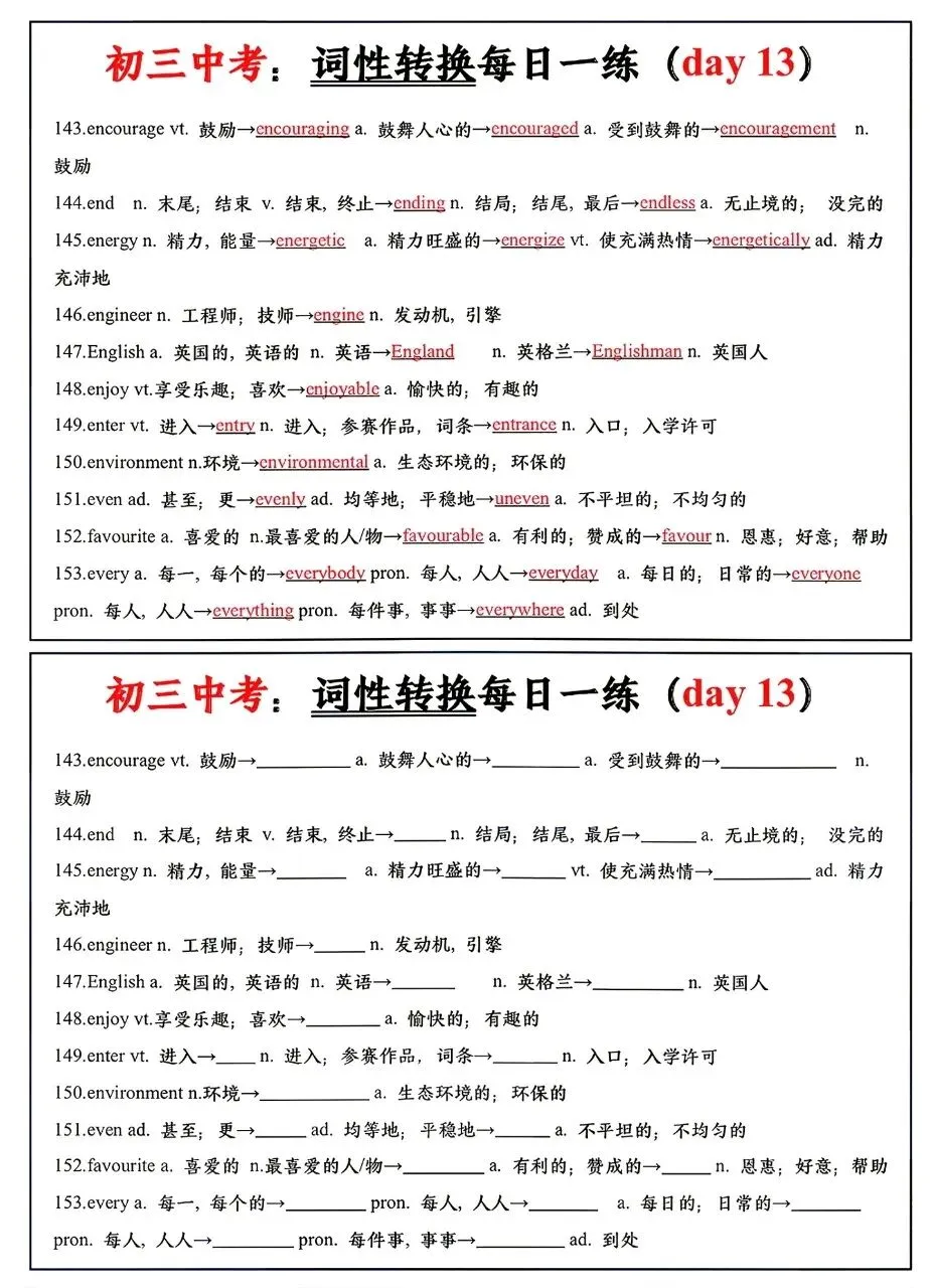 初三中考:词性转换每日一练-第7张图片-四季读书网