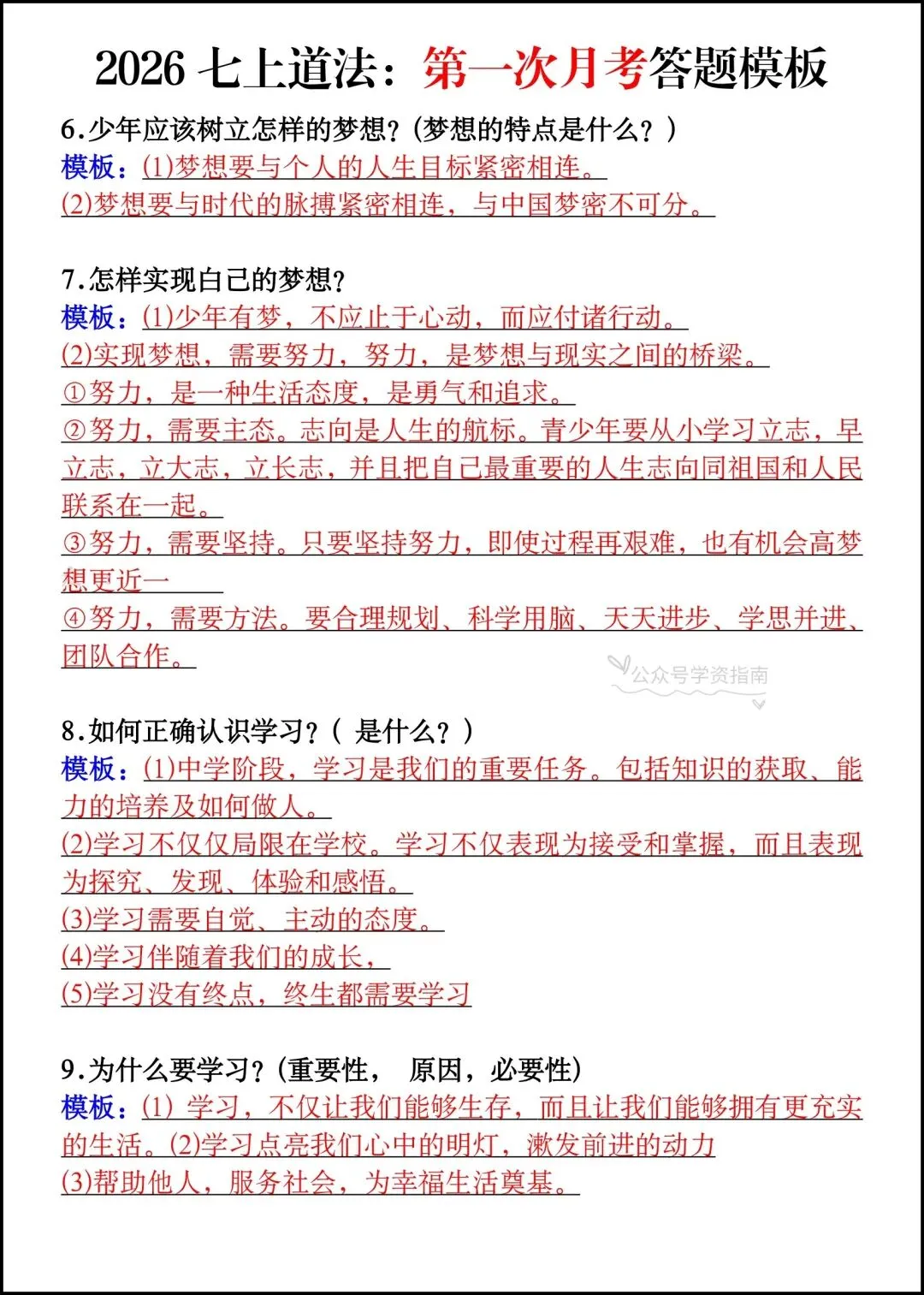 初一道法|人教版2026秋七上道法第一次月考答题模板+第一次月考测试卷含答案!-第4张图片-四季读书网